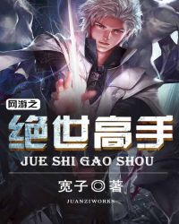 网游之超级高手网游之超级高手