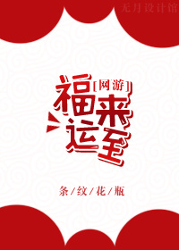 福来运至[网游]福来运至[网游]