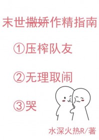 末世作精指南末世作精指南
