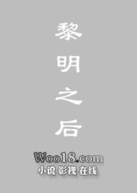 黎明之后【中篇末世h 1v1】黎明之后【中篇末世h 1v1】