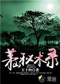 茅山秘术录茅山秘术录