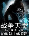 战争天堂战争天堂