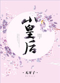 小皇后小皇后