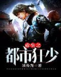 重生之都市狂少重生之都市狂少