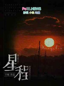 星程星程