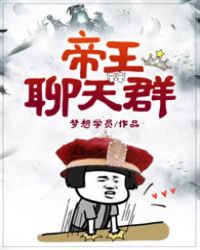帝王聊天群帝王聊天群
